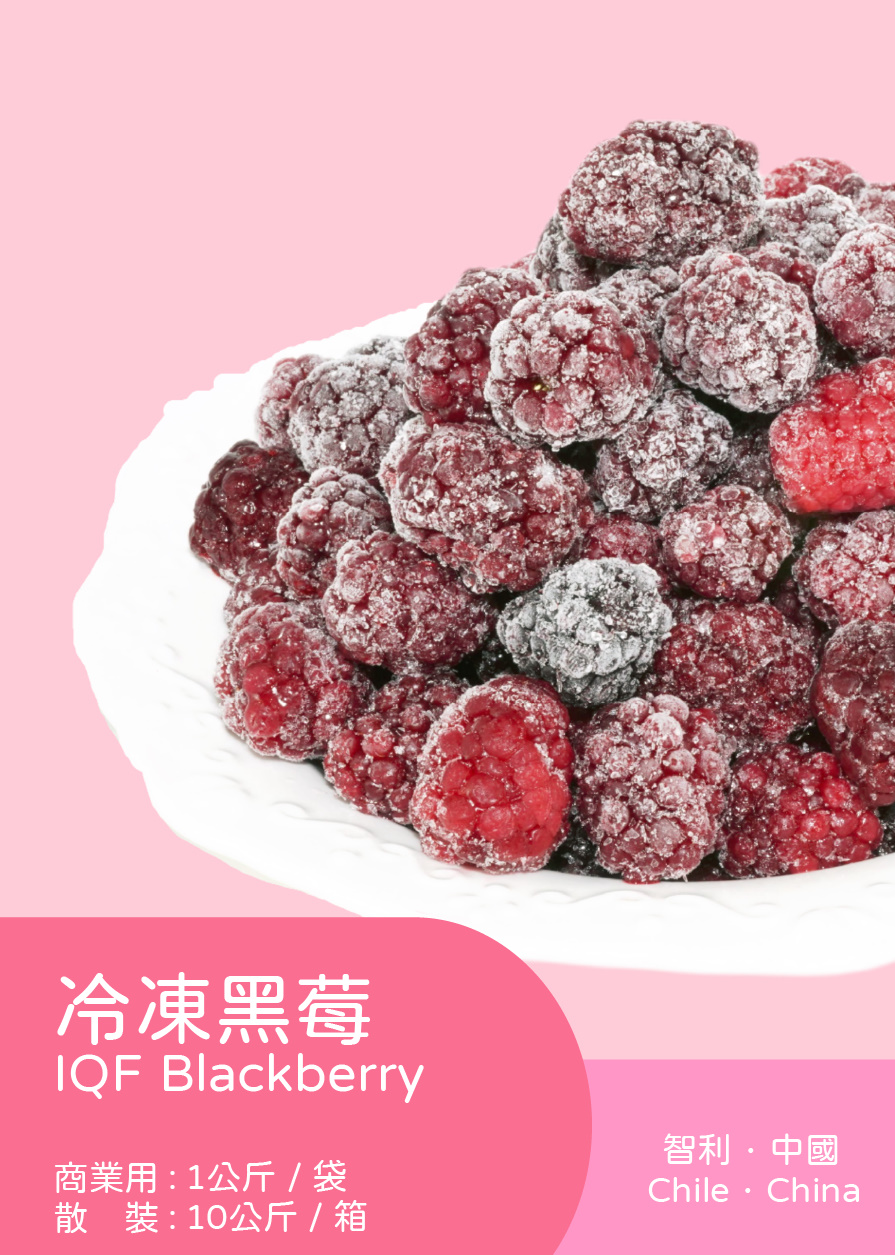 冷凍黑莓