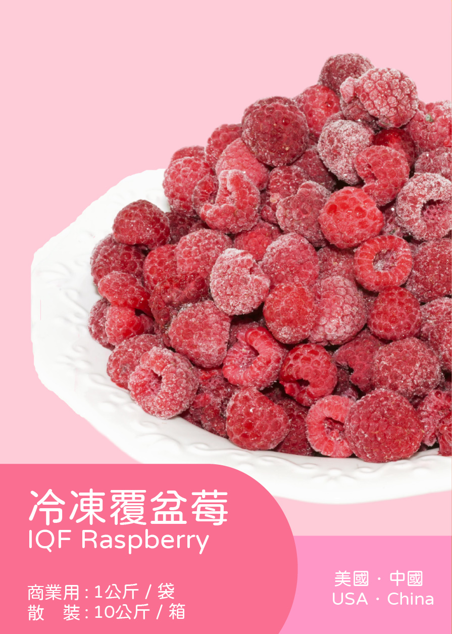 冷凍覆盆莓