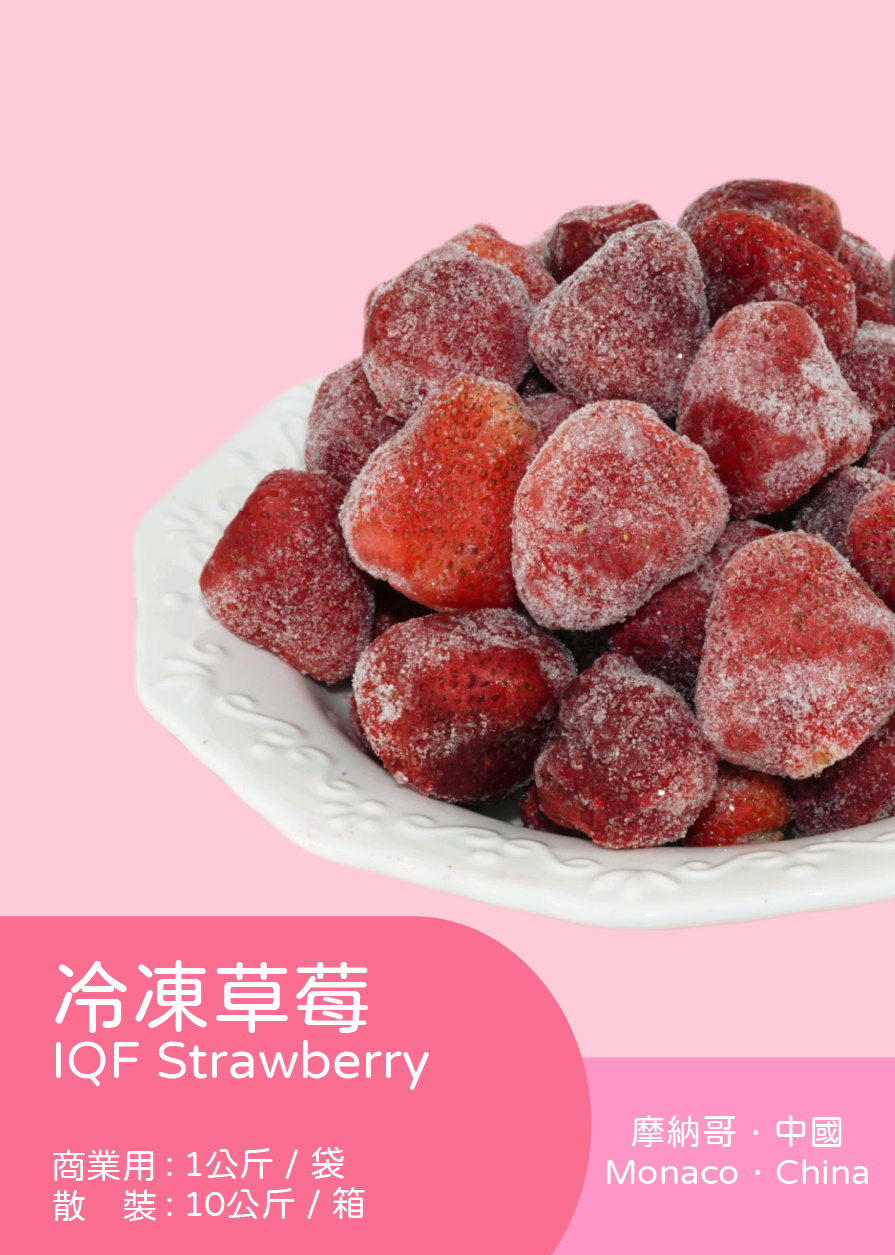 冷凍草莓